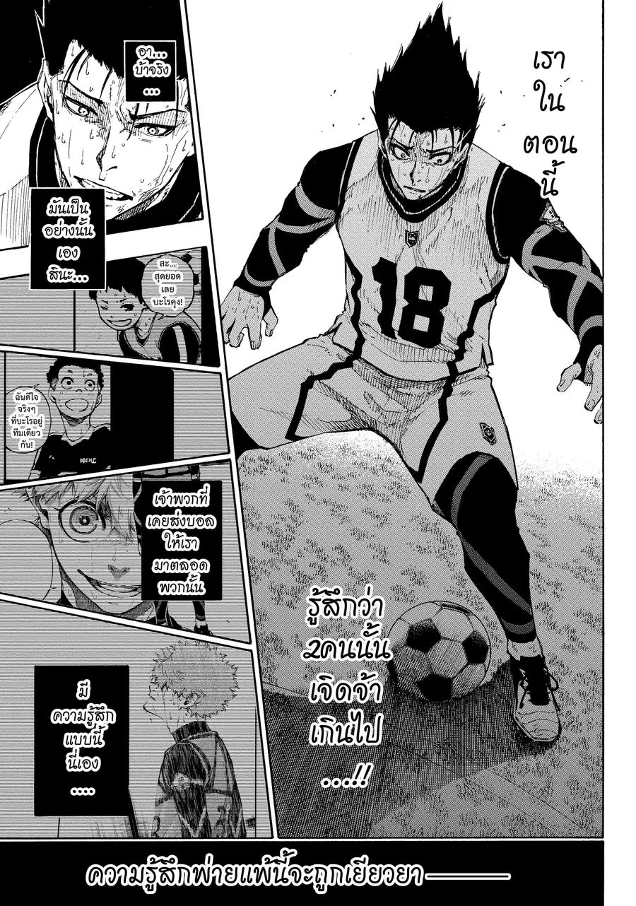 Blue lock ตอนที่ 66 หน้า 6