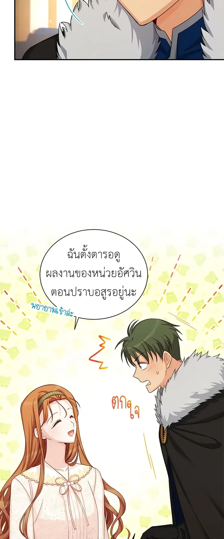 The Soulless Duchess ตอนที่ 74 หน้า 8