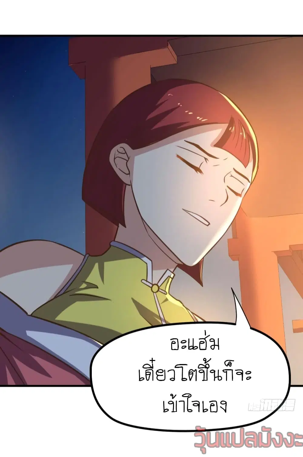 Player Reborn ตอนที่ 96 หน้า 11