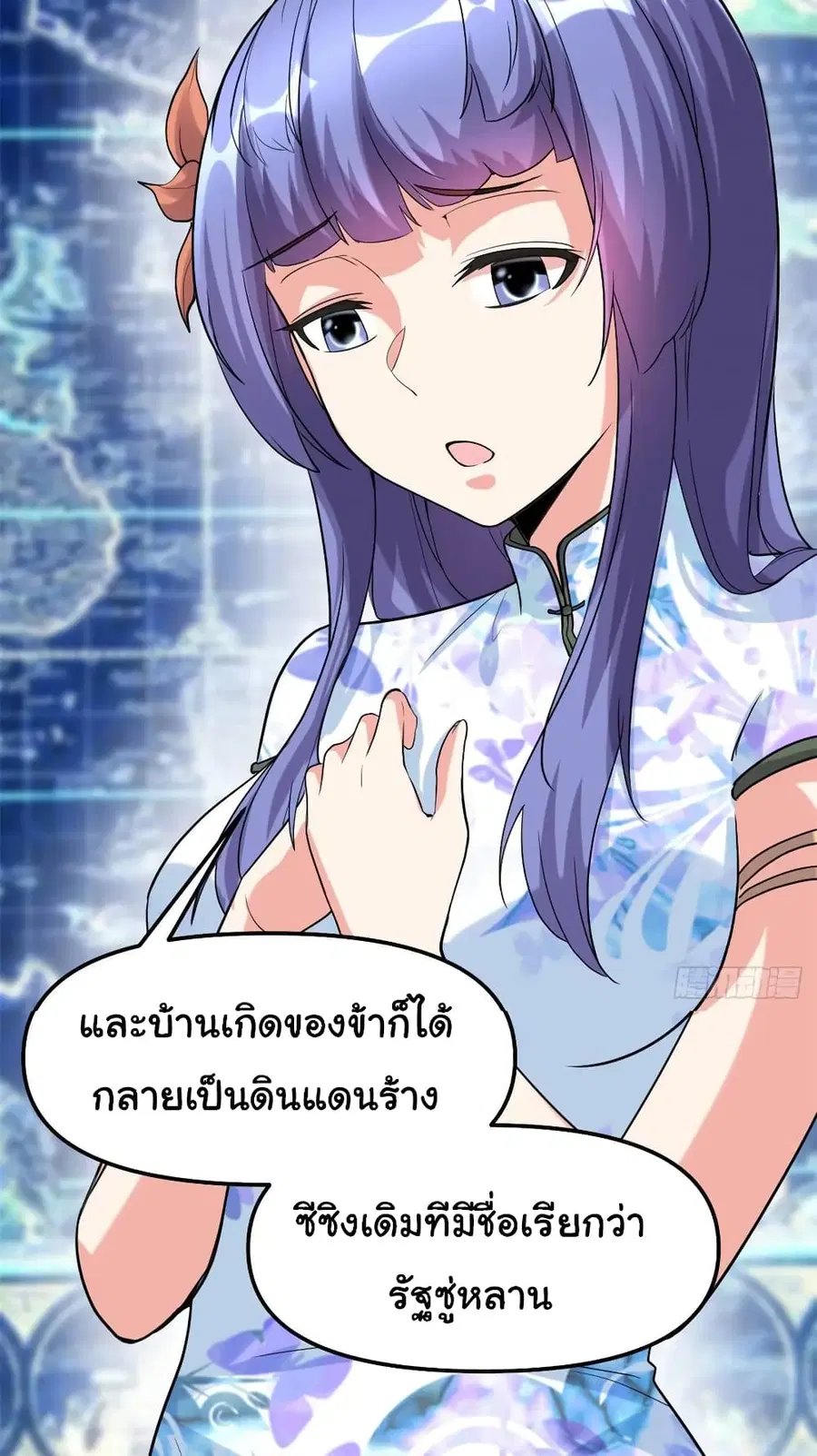 I might be A Fake Fairy ตอนที่ 79 หน้า 9