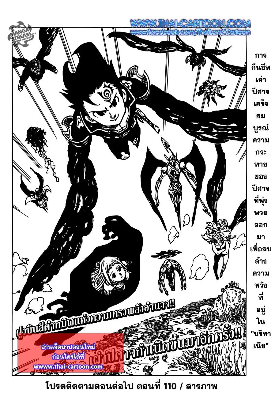 Nanatsu no Taizai ตอนที่ 109 หน้า 18
