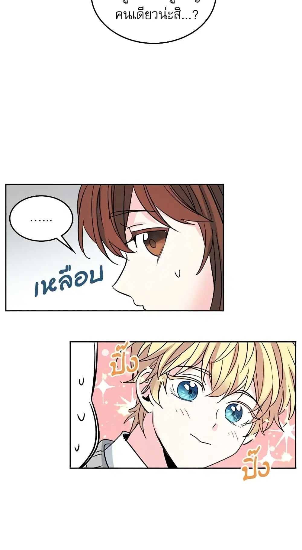 My Life as an Internet Novel ตอนที่ 39 หน้า 16