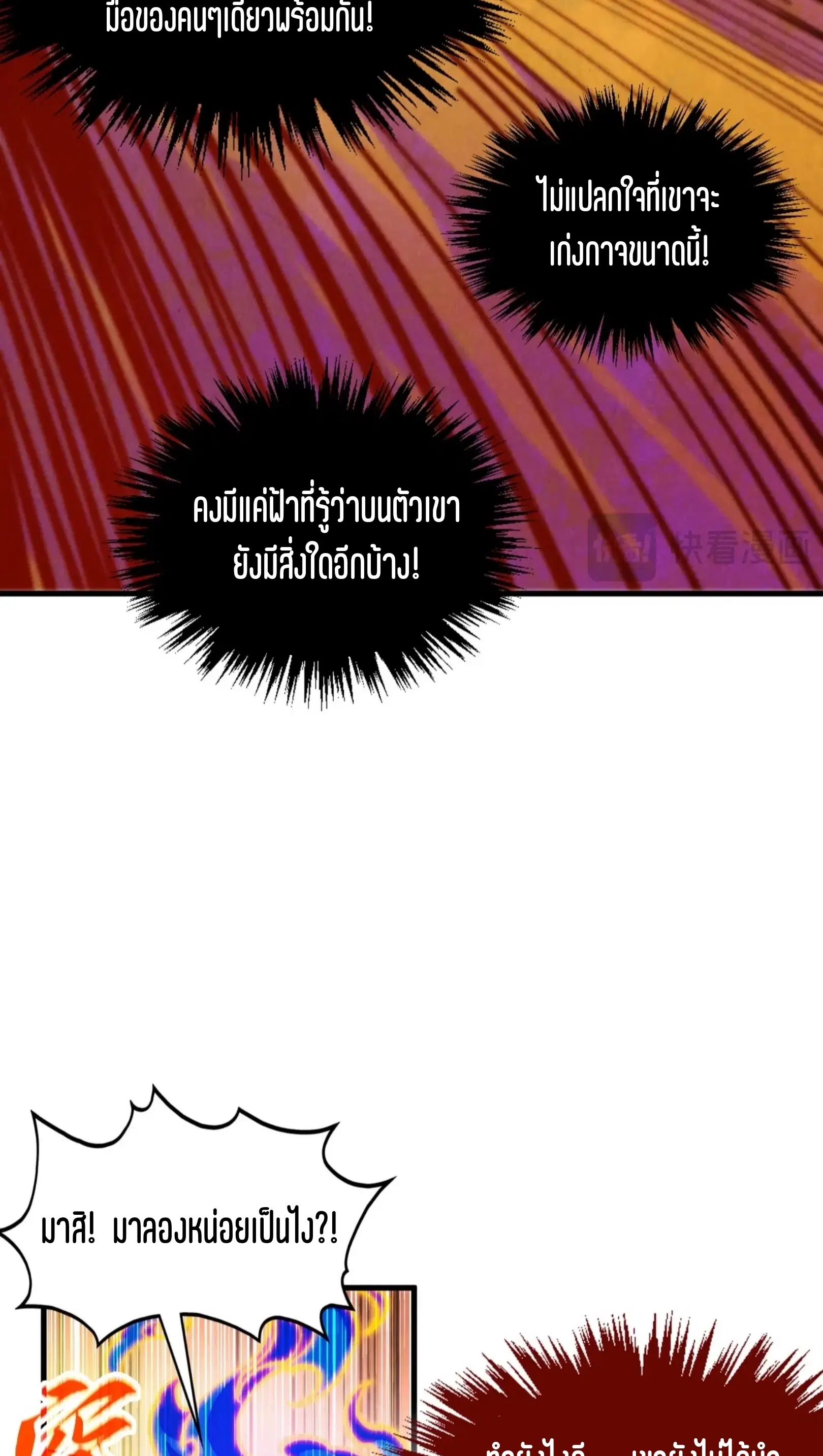 The Eternal Supreme ตอนที่ 357 หน้า 64