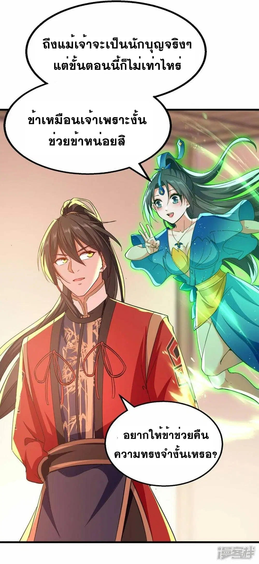 Return of Divine Emperor ตอนที่ 232 หน้า 5