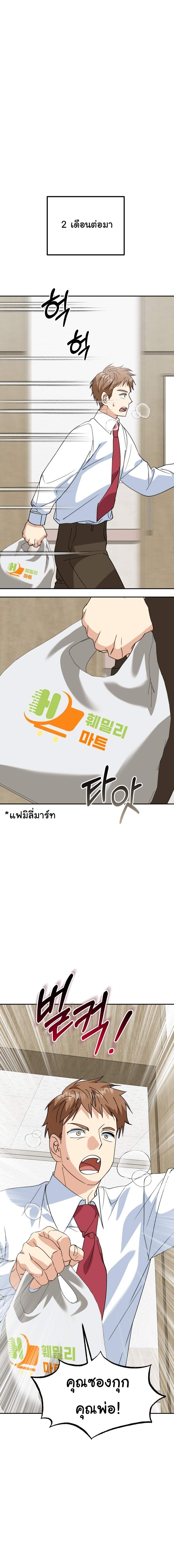 I Will Raise This Family to Greatness ซีอีโอกตัญญูจะกอบกู้ครอบครัวนี้เอง! ตอนที่ 74 หน้า 21