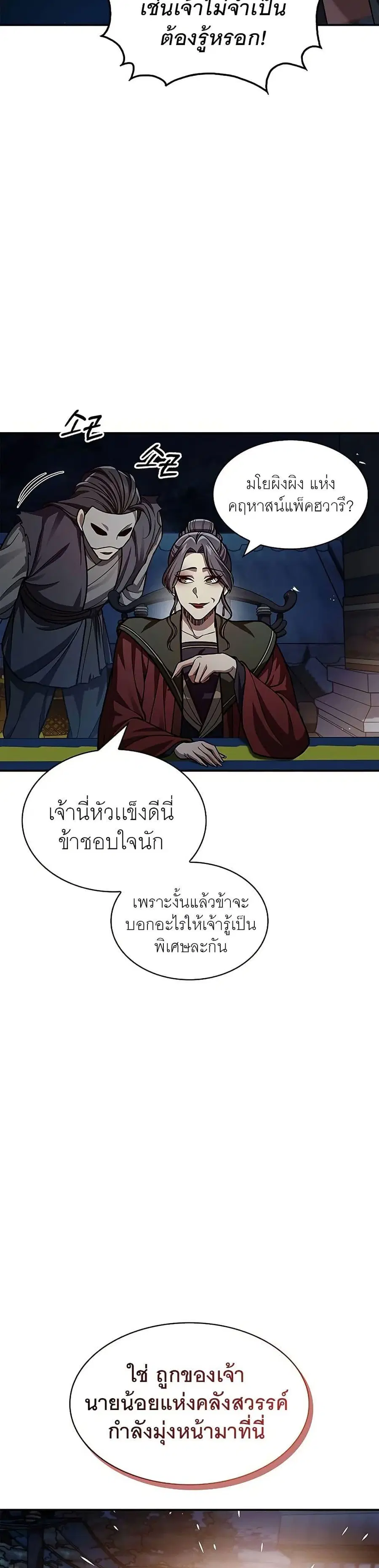 Heavenly Grand Archive’s Young Master ตอนที่ 60 หน้า 5