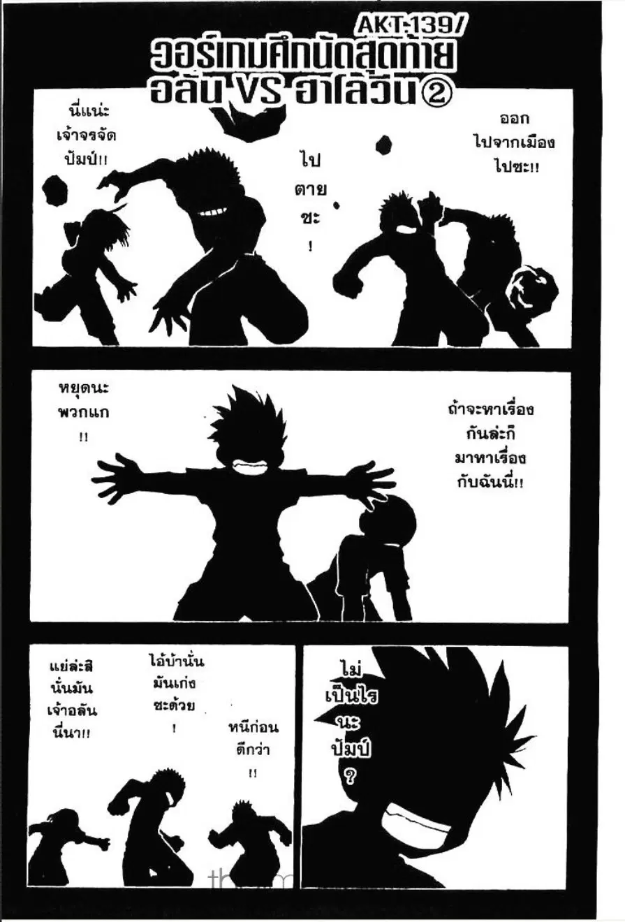 MÄR ตอนที่ 138 หน้า 16