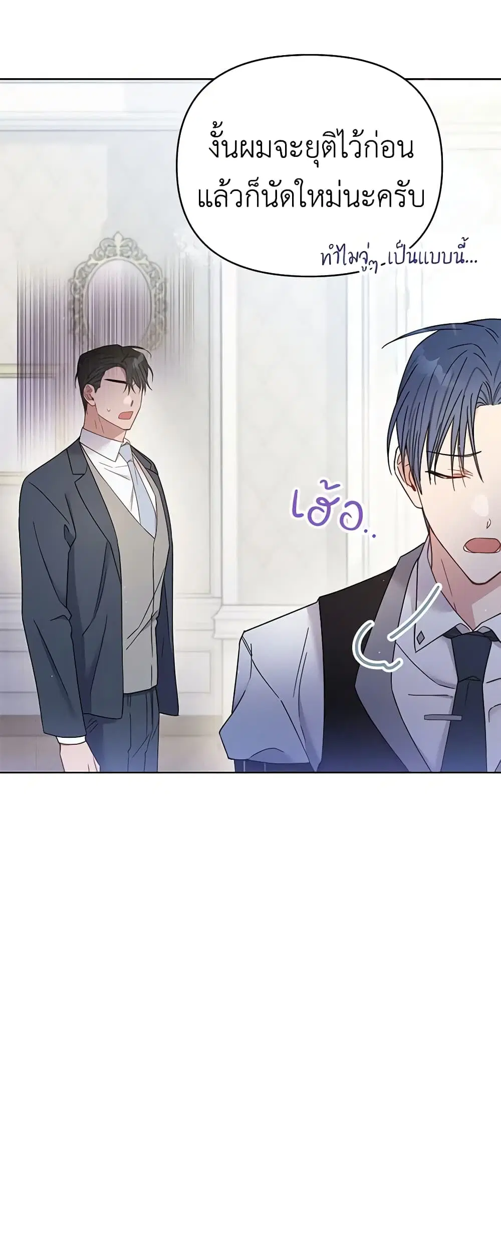 What It Means to Be You ตอนที่ 3 หน้า 28