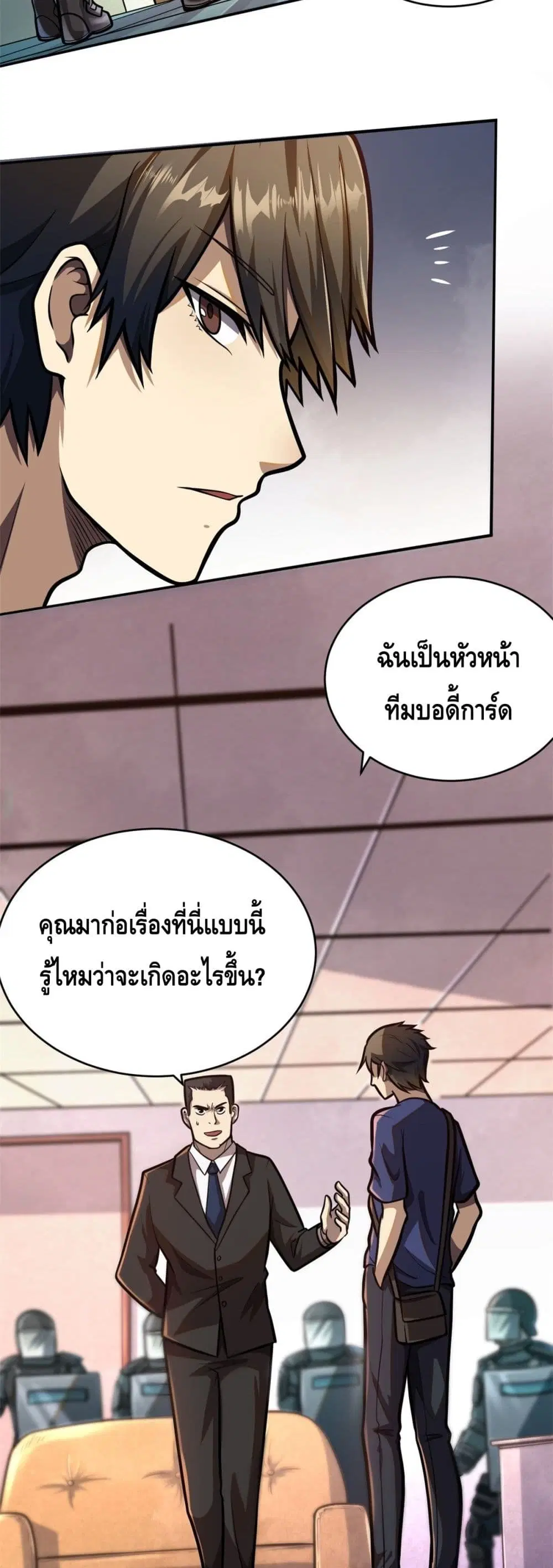 The Best Medical god in the city ตอนที่ 2 หน้า 5