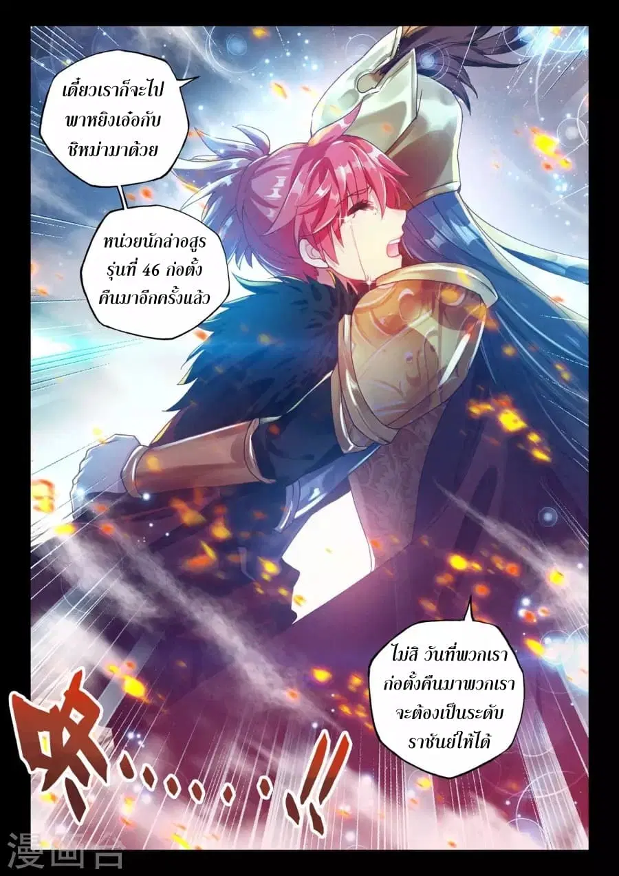 Shen Yin Wang Zuo ตอนที่ 123 หน้า 9