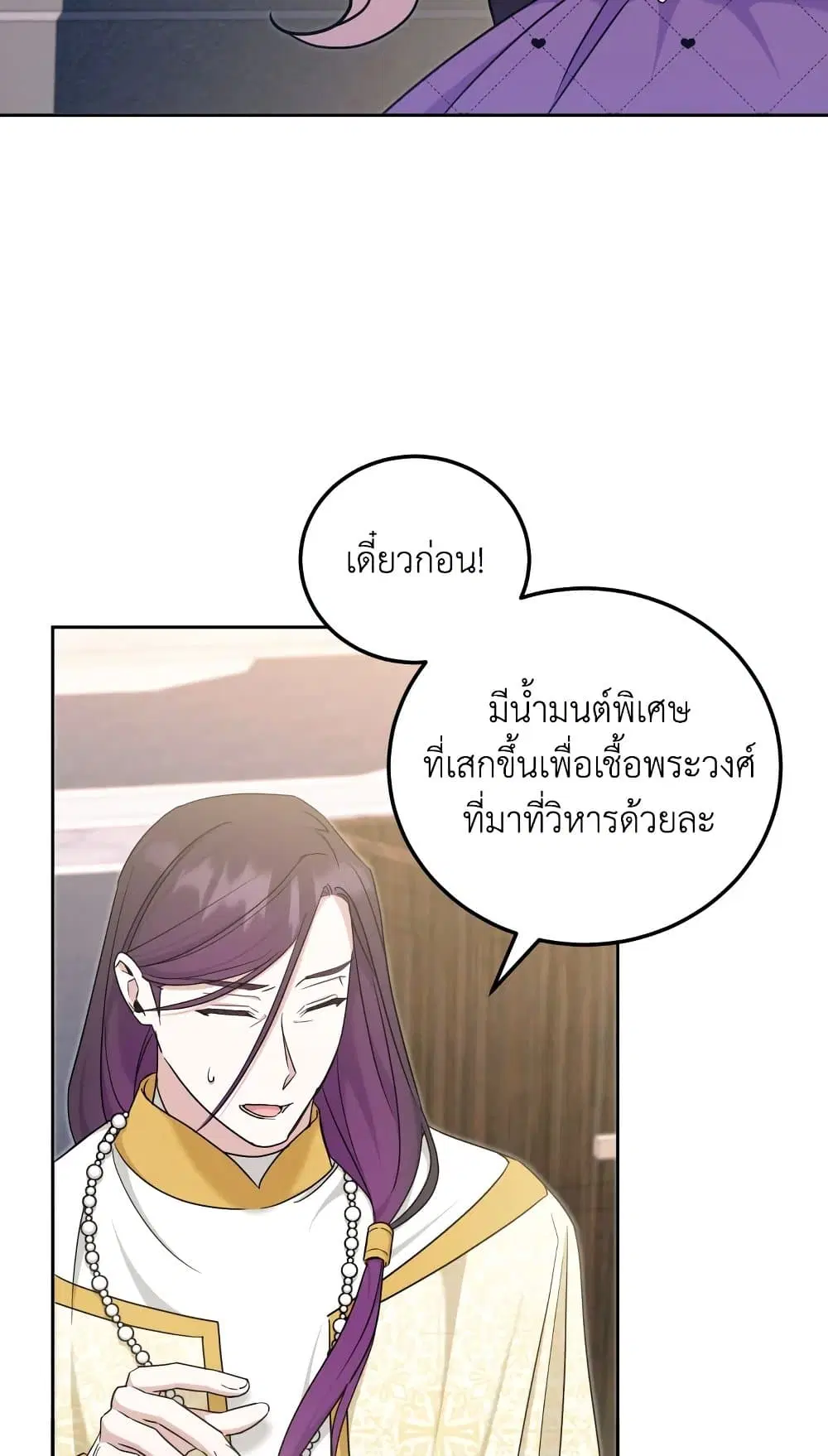 The Wicked Little Princess ตอนที่ 78 หน้า 47