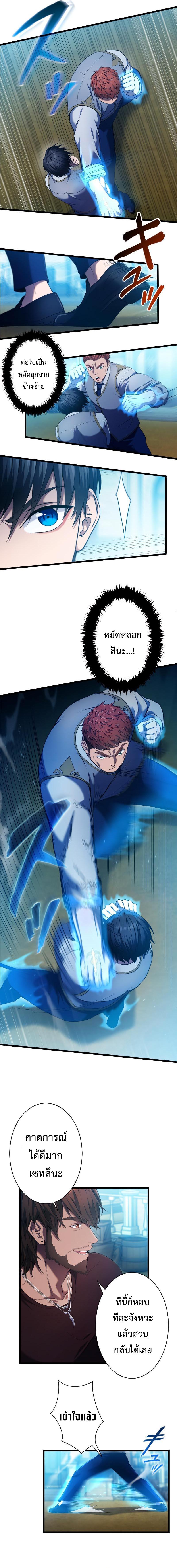 Regression of the Close Combat Mage จอมเวทย์สายประชิดย้อนเวลากลับไปล้มจอมมาร ตอนที่ 8 หน้า 18