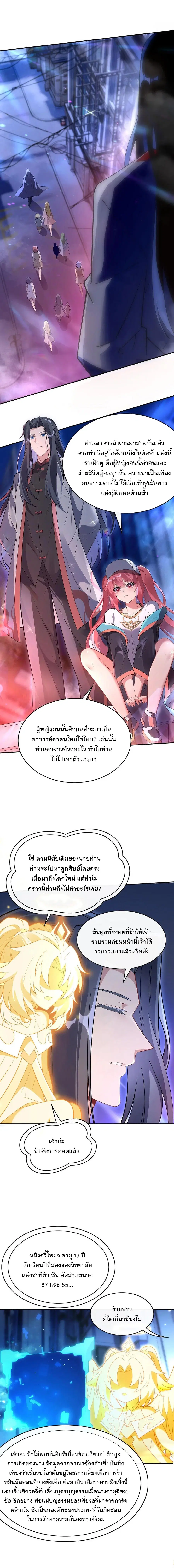My Female Disciples are all Future Masters of the Heavens ตอนที่ 256 หน้า 6