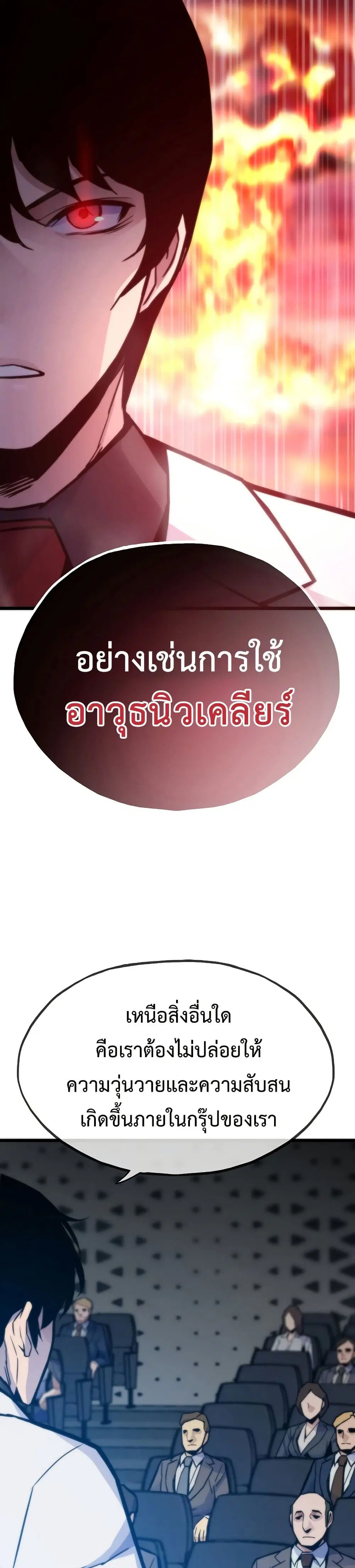 Past Life Returner ตอนที่ 64 หน้า 16