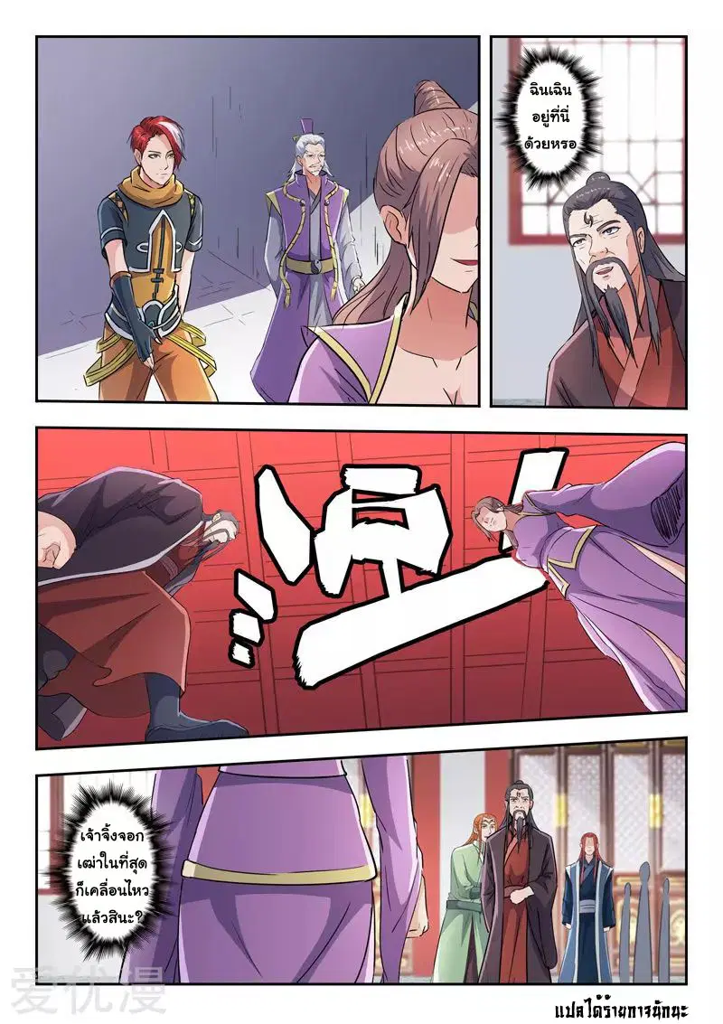 Martial Master ตอนที่ 415 หน้า 9