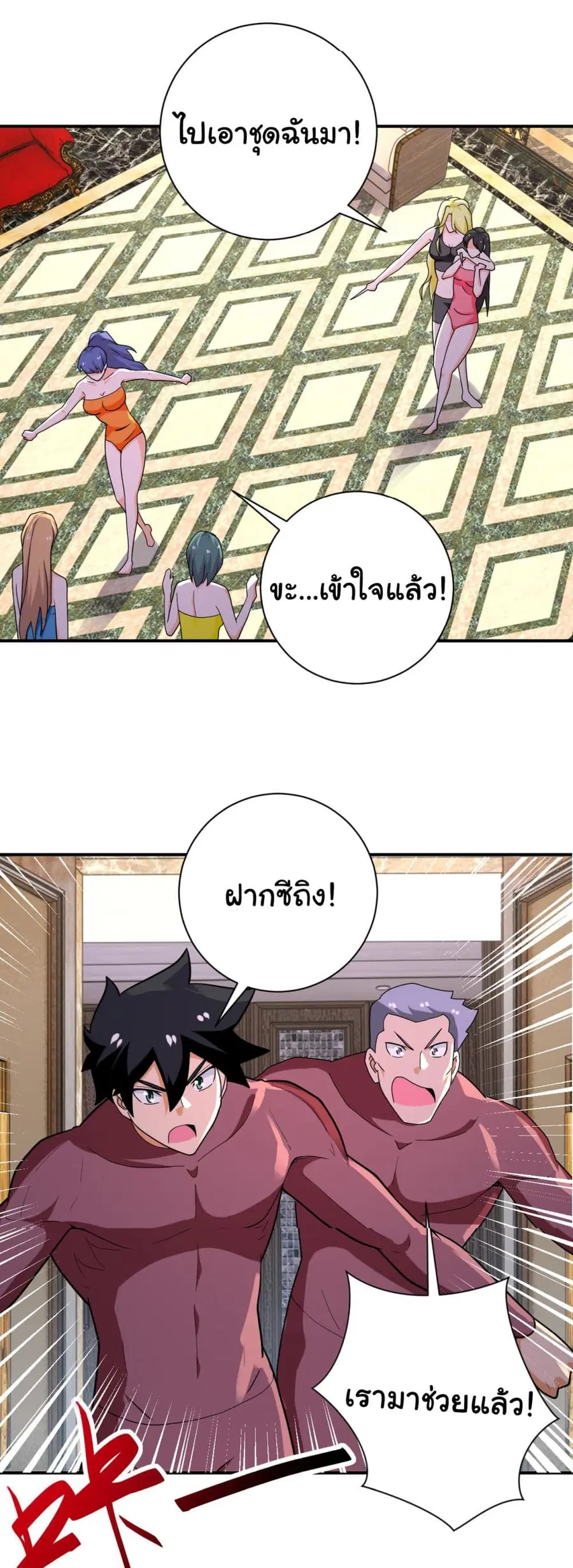 Apocalyptic Super System ตอนที่ 290 หน้า 15
