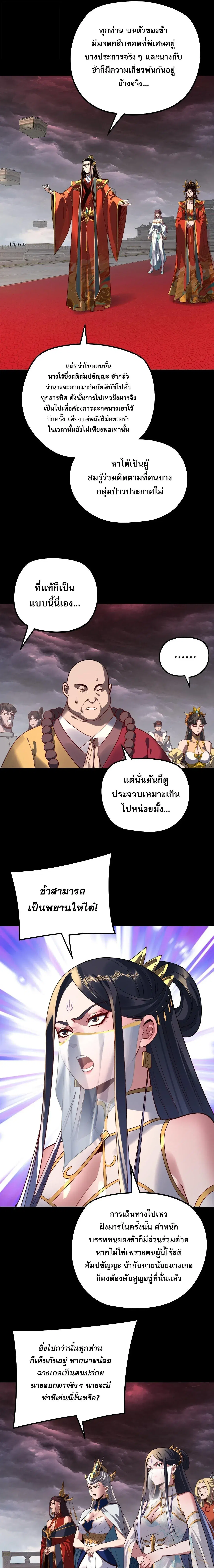 Villain is here ตอนที่ 340 หน้า 5