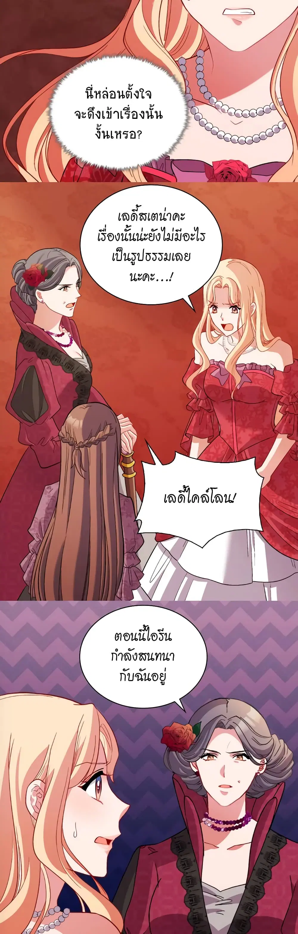 What It Takes to be a Villainess ตอนที่ 105 หน้า 17