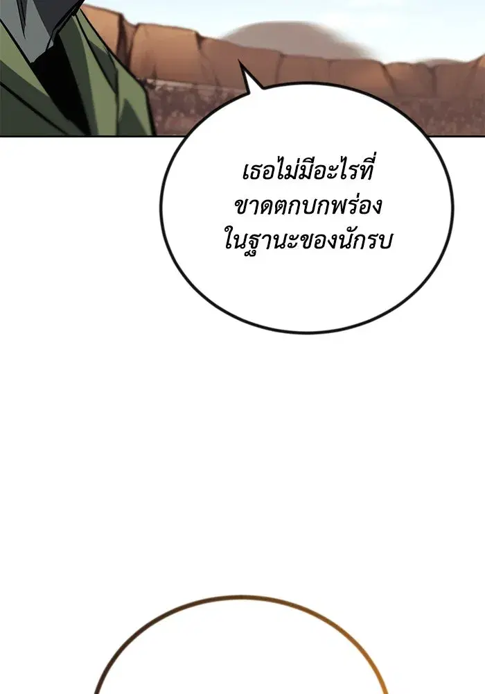 The Lazy Lord Masters the Sword ตอนที่ 82 หน้า 134