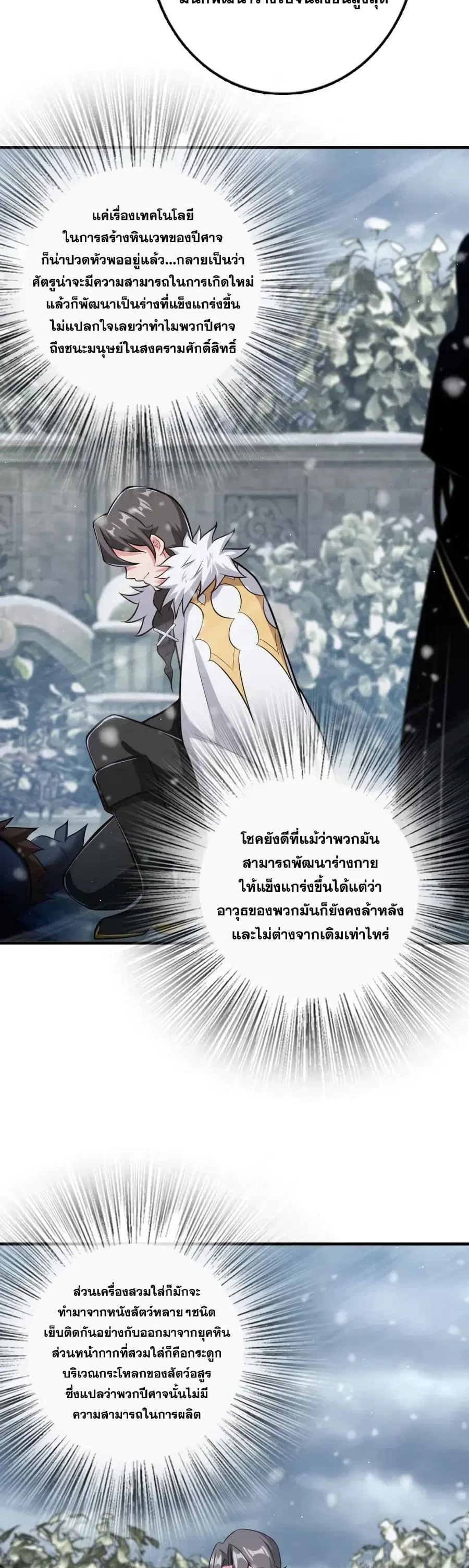 Release That Witch ตอนที่ 243 หน้า 26