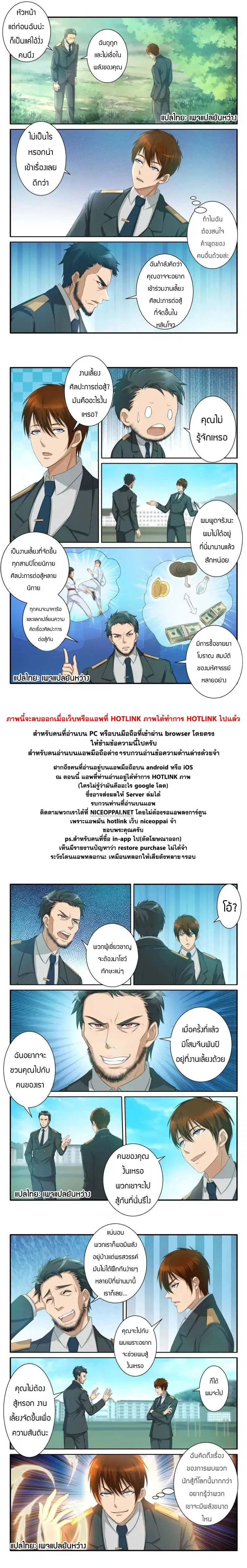 Rebirth Of The Urban Immortal Cultivator ตอนที่ 61 หน้า 7