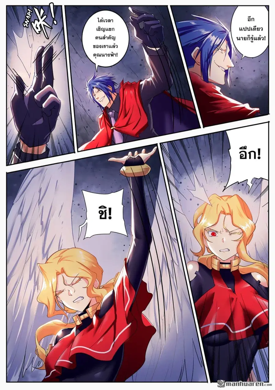 Hero? I Quit A Long Time Ago ตอนที่ 181 หน้า 4