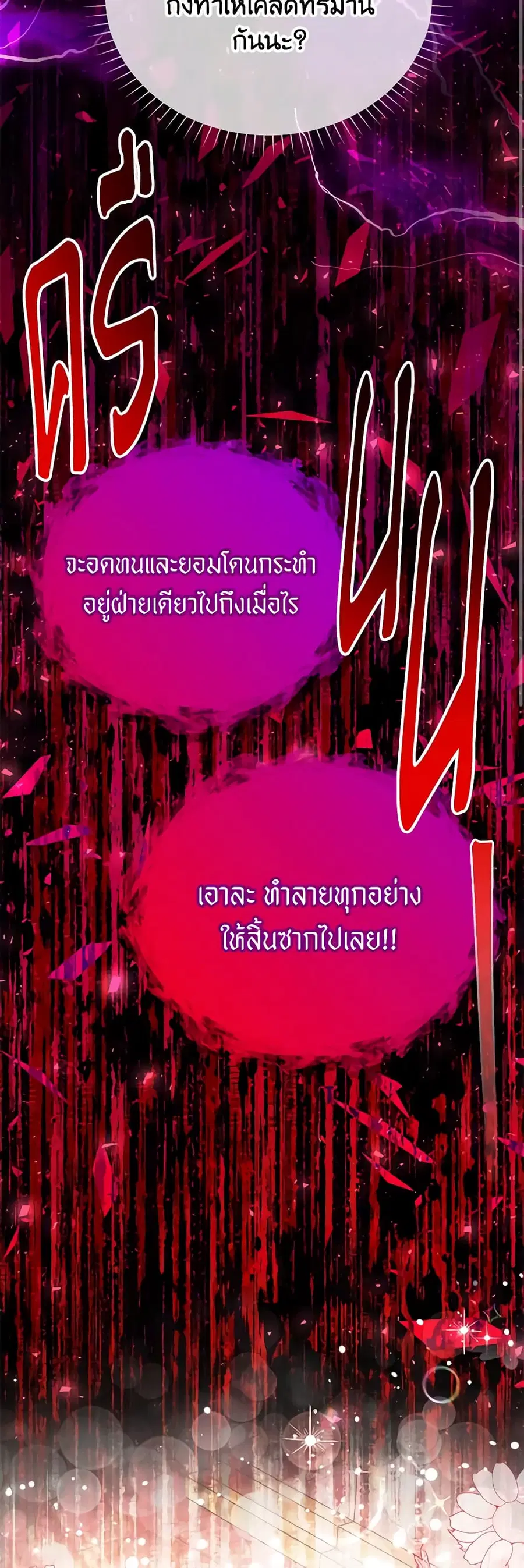 The Soulless Duchess ตอนที่ 153 หน้า 15
