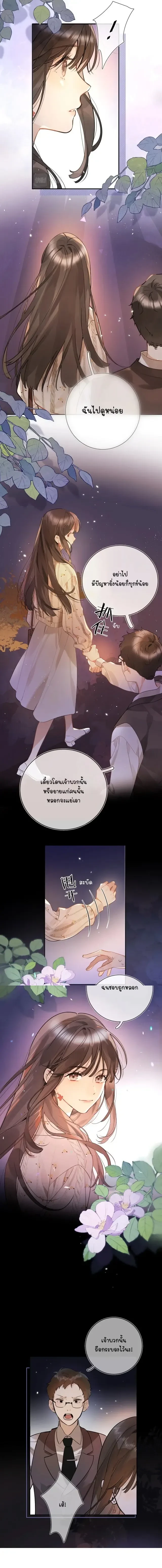 Heliotrope & ZJZ – เผยเสียงของหัวใจ ตอนที่ 1 หน้า 6