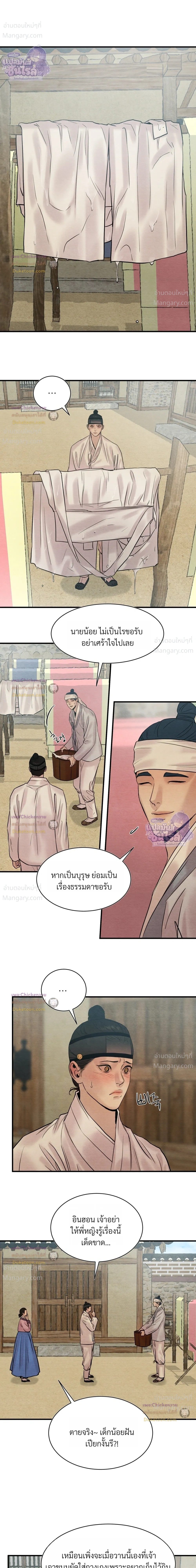 Painter of the Night – จิตรกรแห่งราตรี ตอนที่ 131 หน้า 4