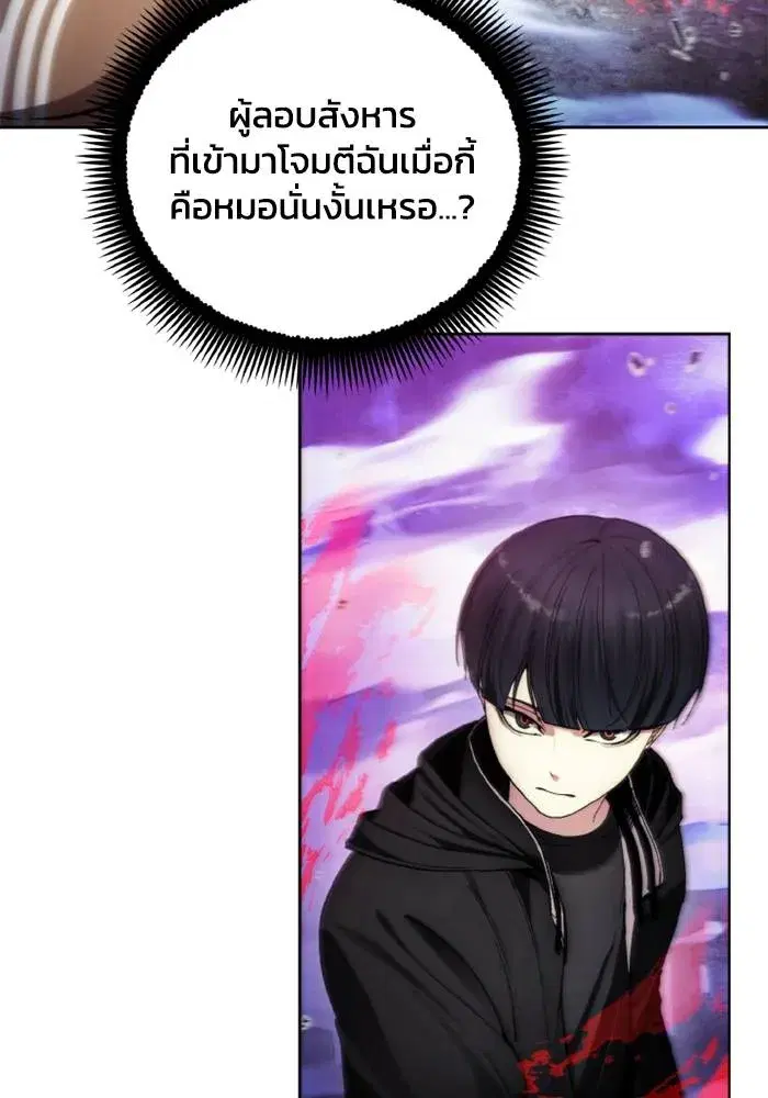 How to Live as a Villain ตอนที่ 126 หน้า 80