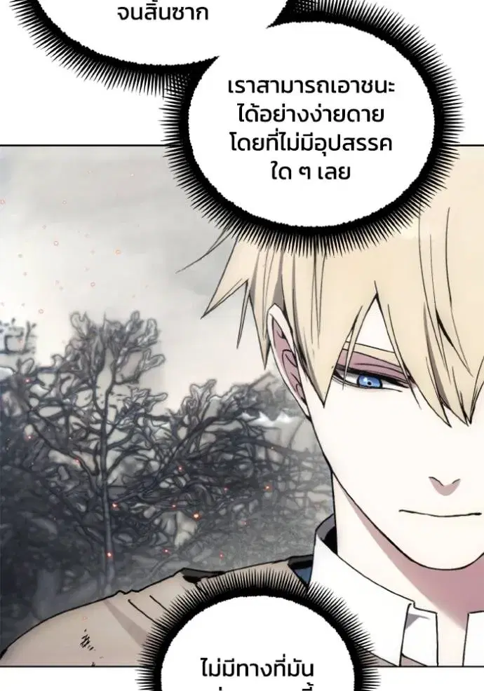 How to Live as a Villain ตอนที่ 142 หน้า 83