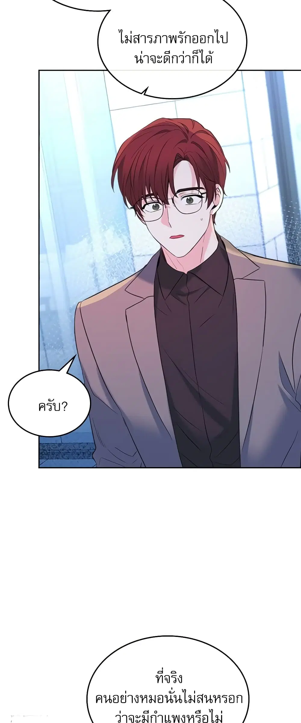My Life as an Internet Novel ตอนที่ 138 หน้า 4