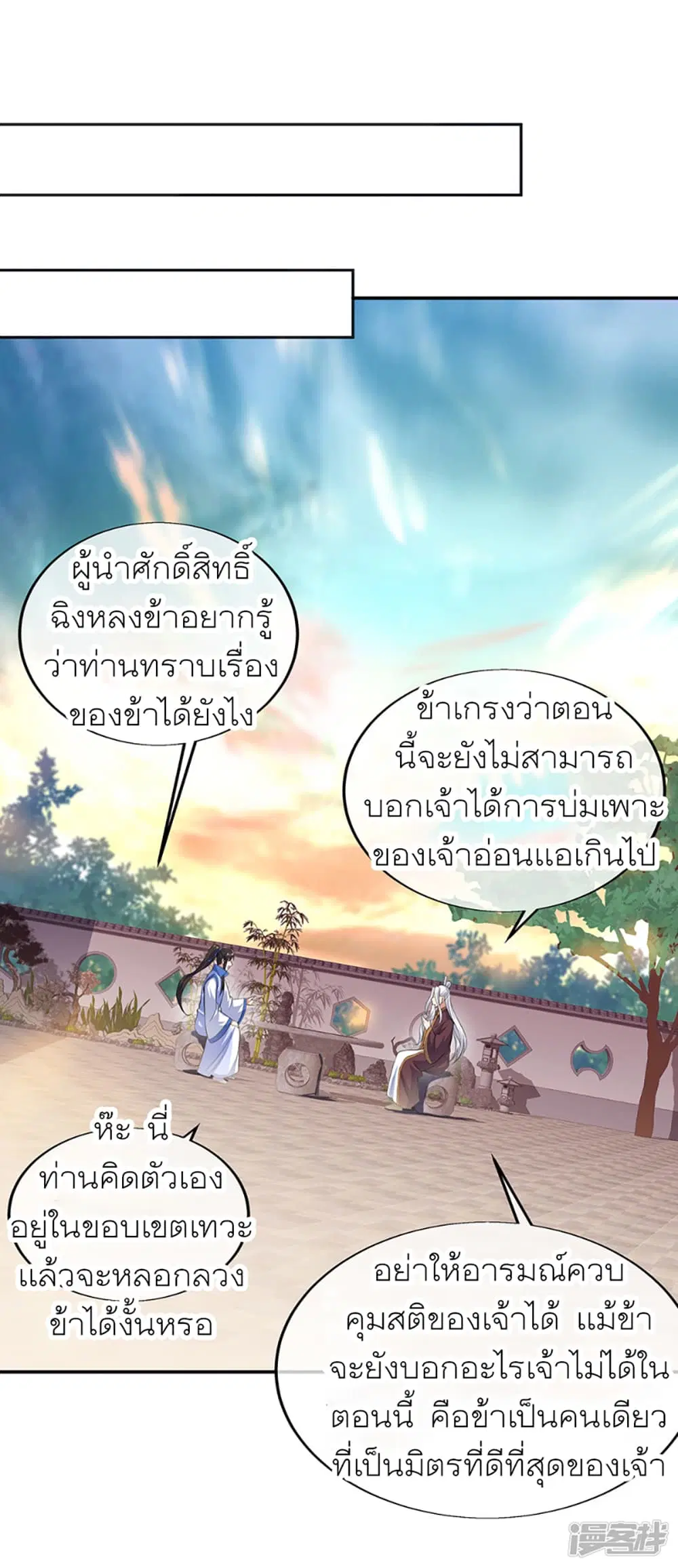 Peerless Battle Spirit (Tian Cang Zi Dongman) ตอนที่ 278 หน้า 19