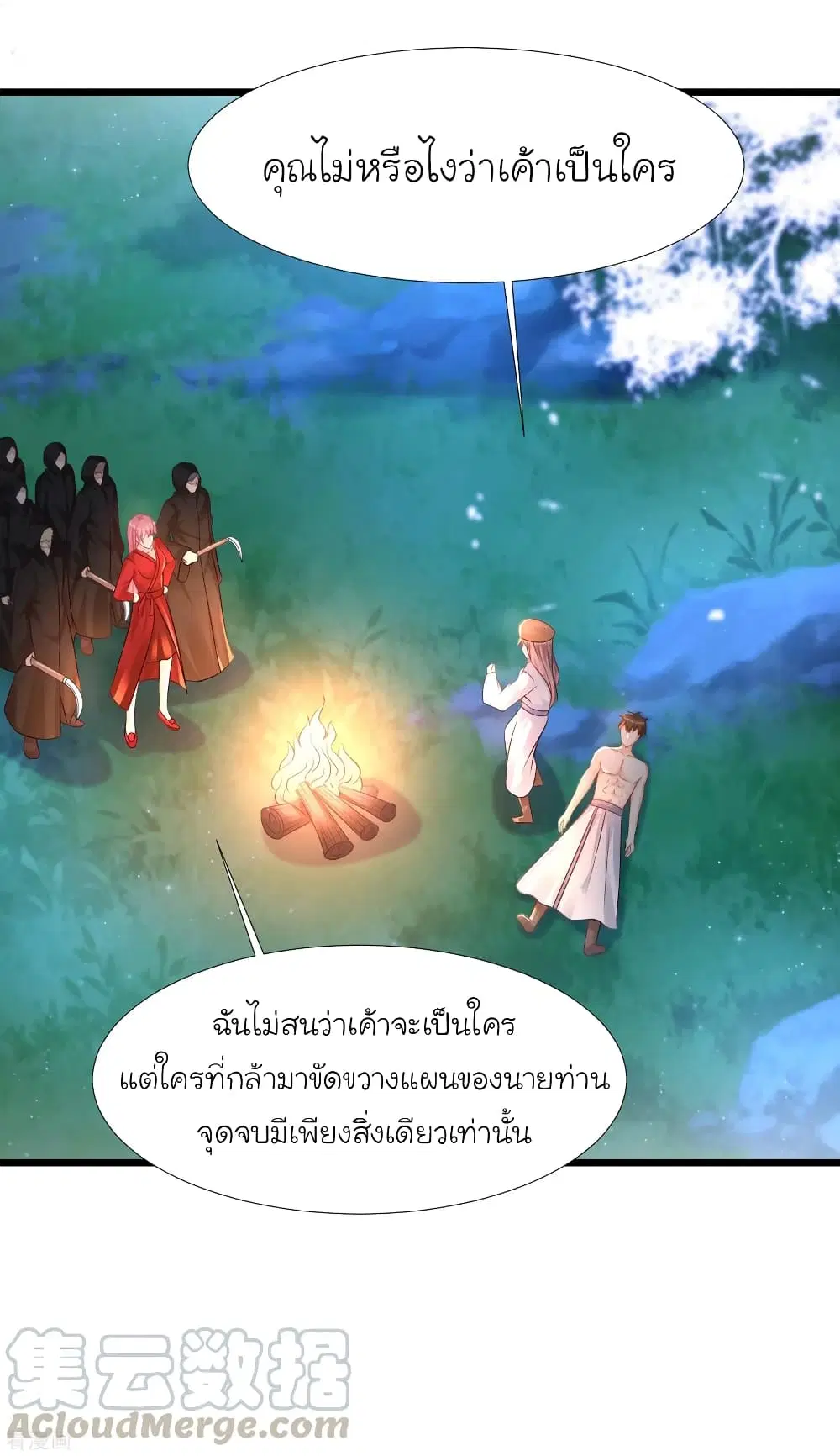 The Strongest Peach Blossom ตอนที่ 202 หน้า 4