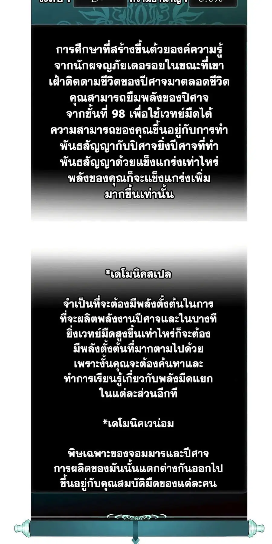 Ranker Who Lives A Second Time ตอนที่ 137 หน้า 30