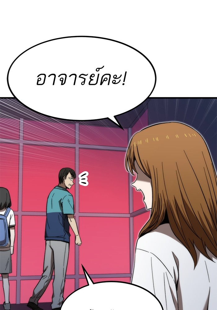 Ultra Alter แอ็กรองสตรองโคตร ตอนที่ 70 หน้า 97