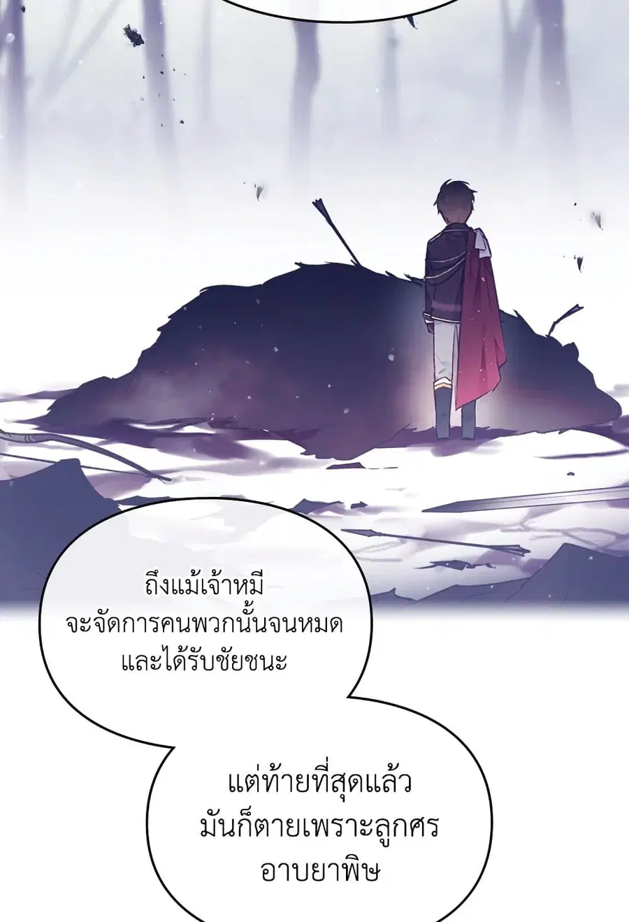 Death Is The Only Ending For The Villainess ตอนที่ 73 หน้า 48