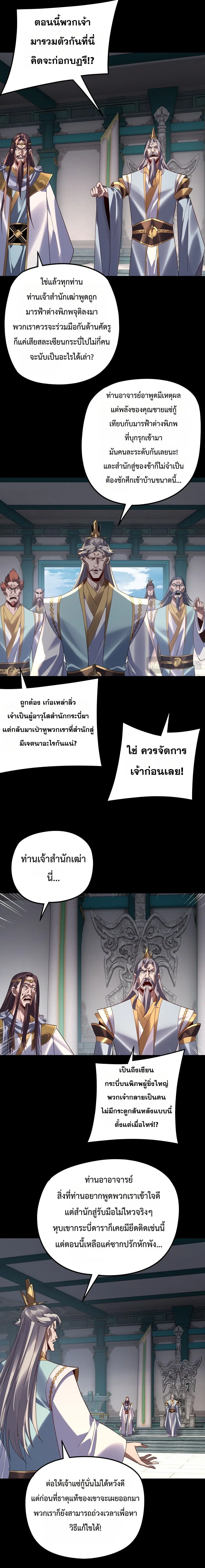 Villain is here ตอนที่ 295 หน้า 4