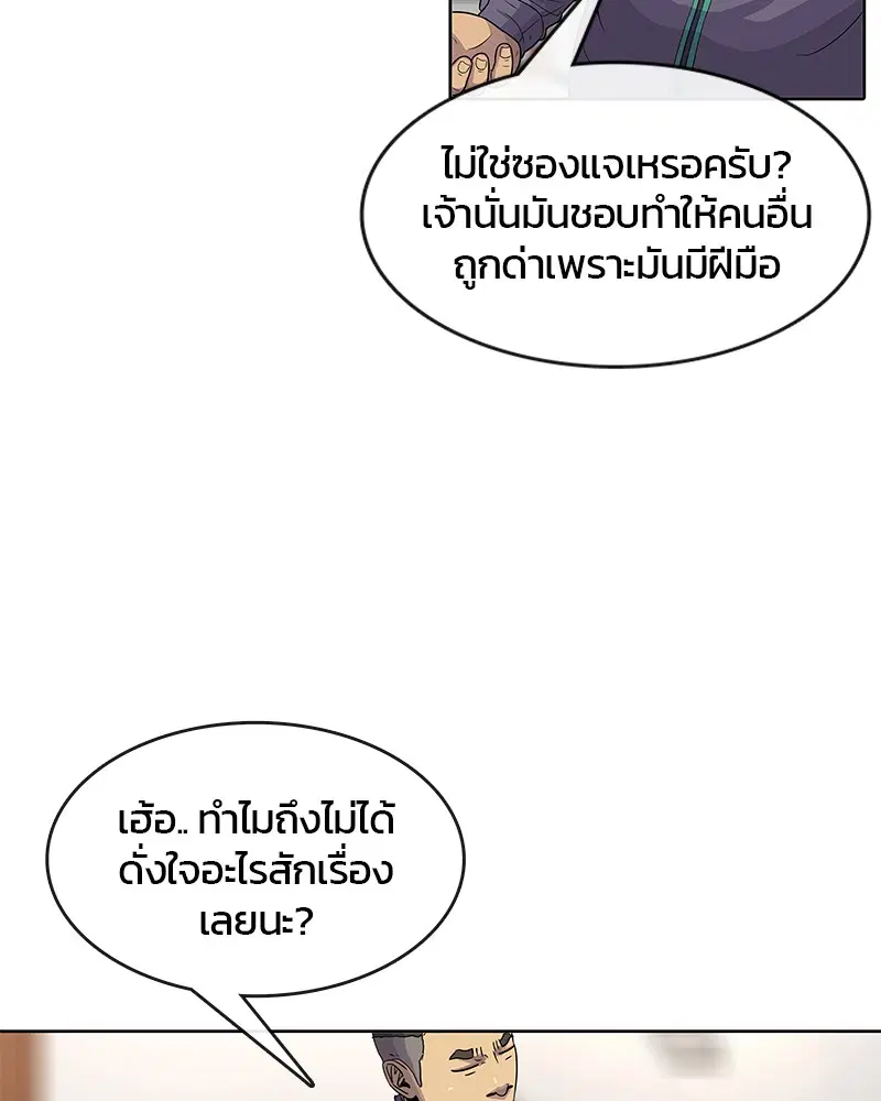 Kitchen Soldier ตอนที่ 78 หน้า 61