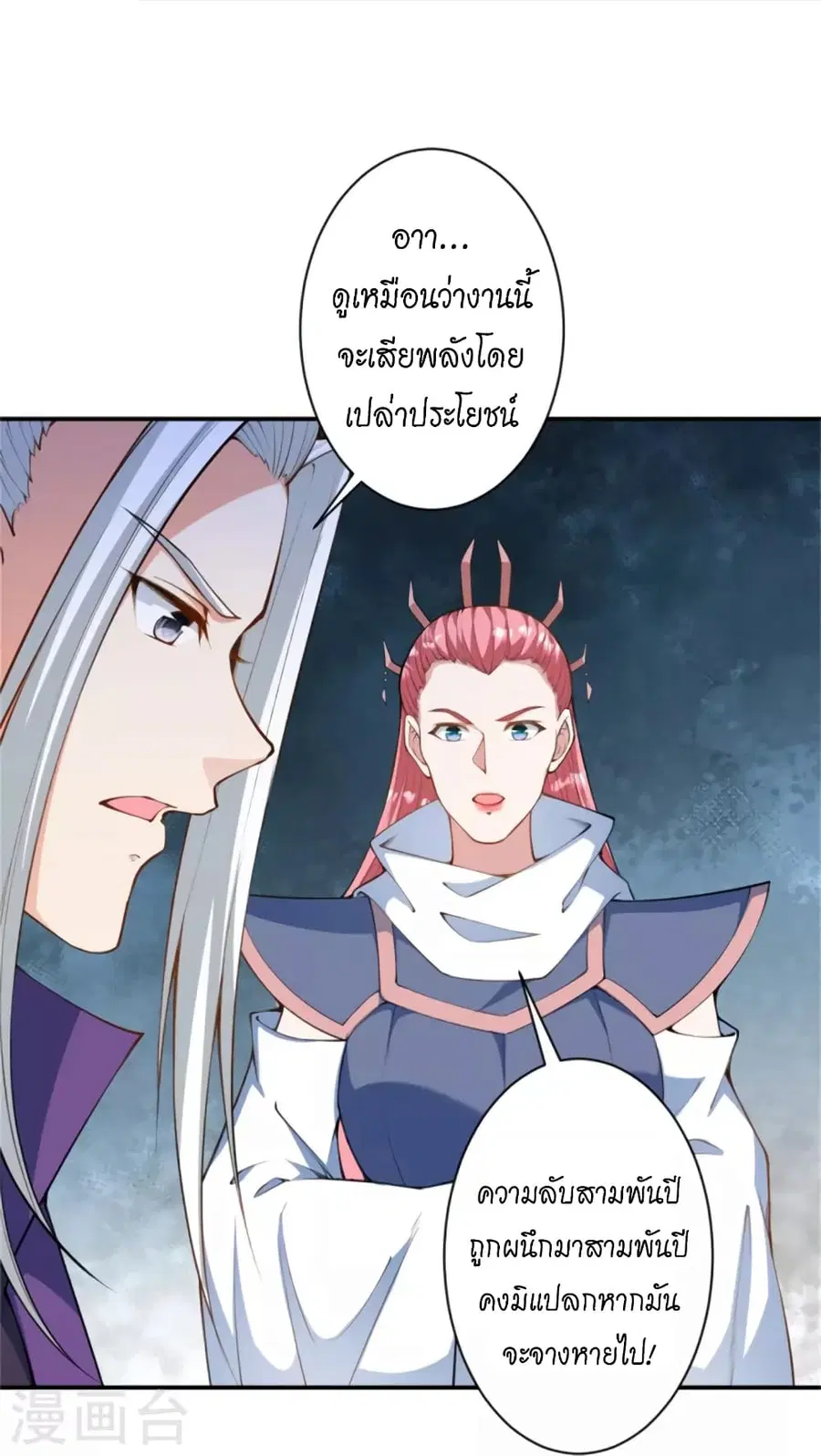 Against the Gods ตอนที่ 453 หน้า 56