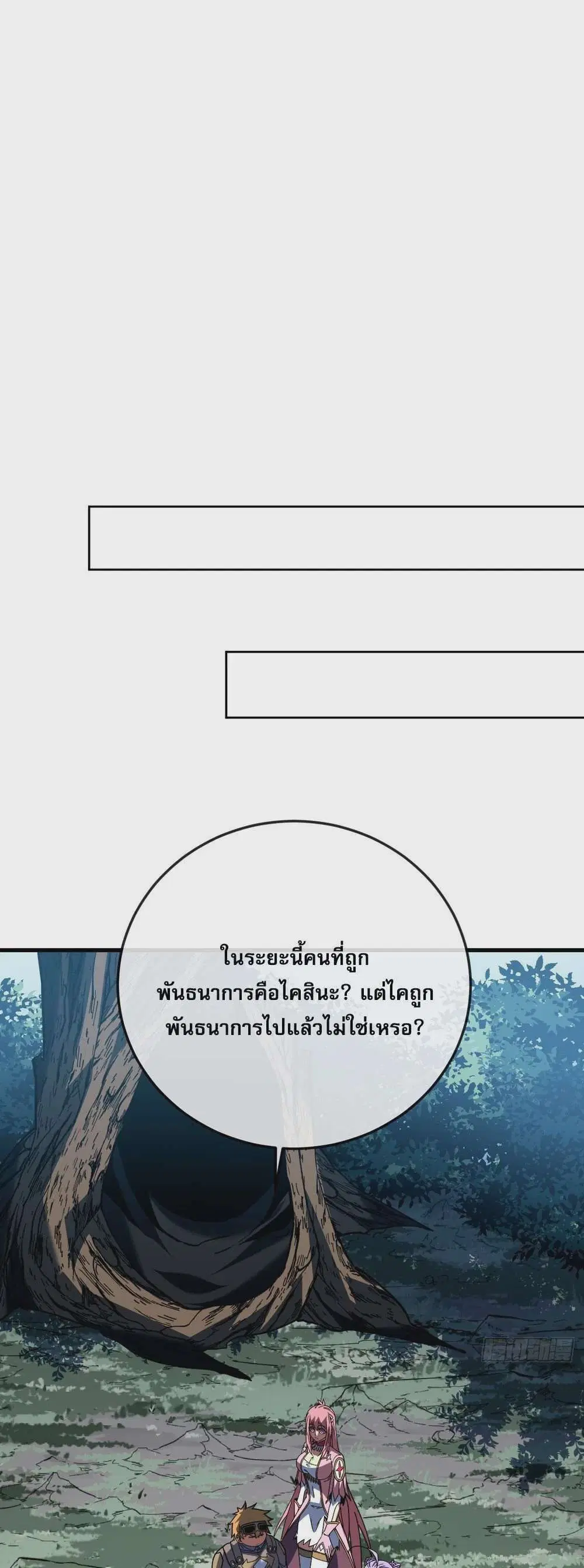 The Lord of Wheel of Destiny ตอนที่ 152 หน้า 12