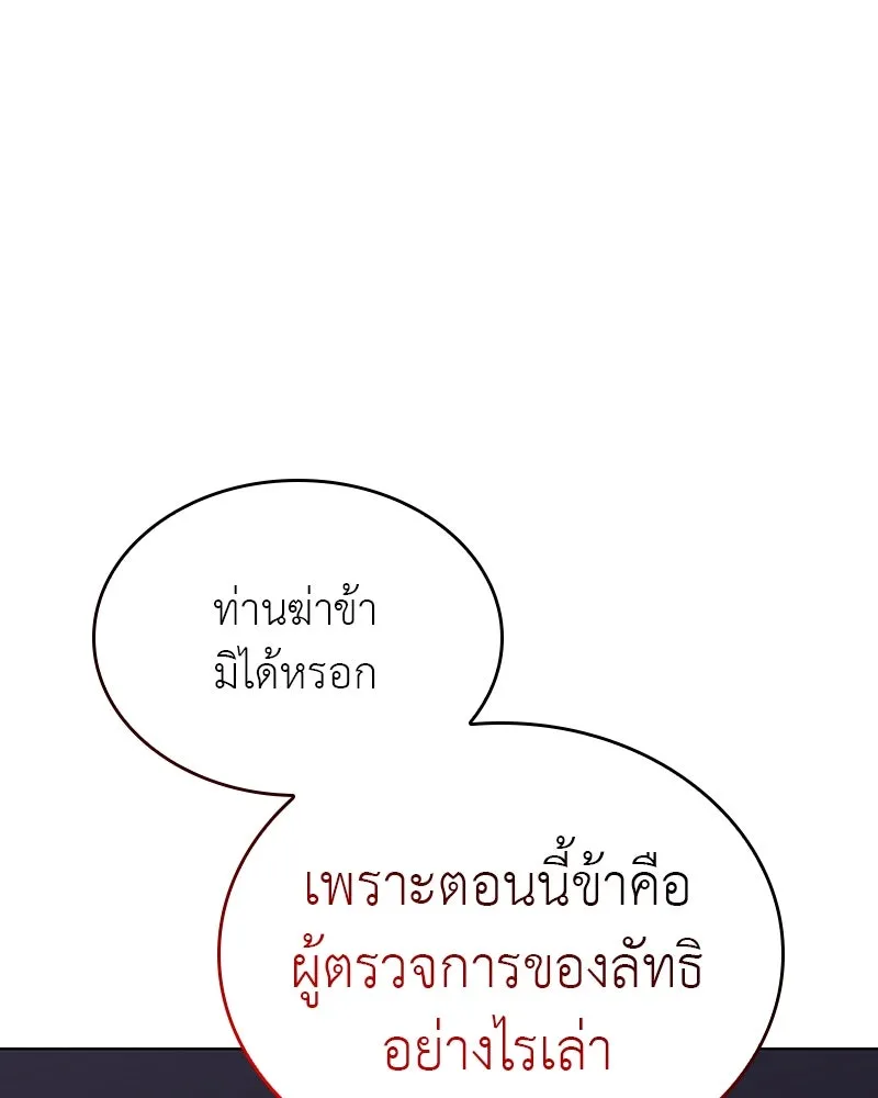 I Reincarnated As The Crazed Heir เกิดอีกทีเป็นว่าที่ประมุขลัทธิมาร ตอนที่ 113 หน้า 61