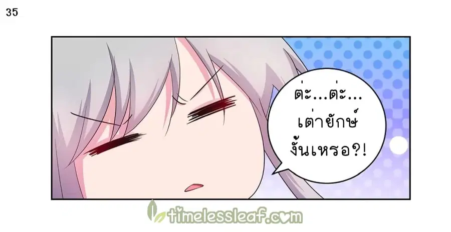 Above All Gods ตอนที่ 48 หน้า 36
