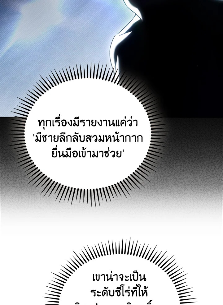 The Delivery Man From Murim ตอนที่ 60 หน้า 20