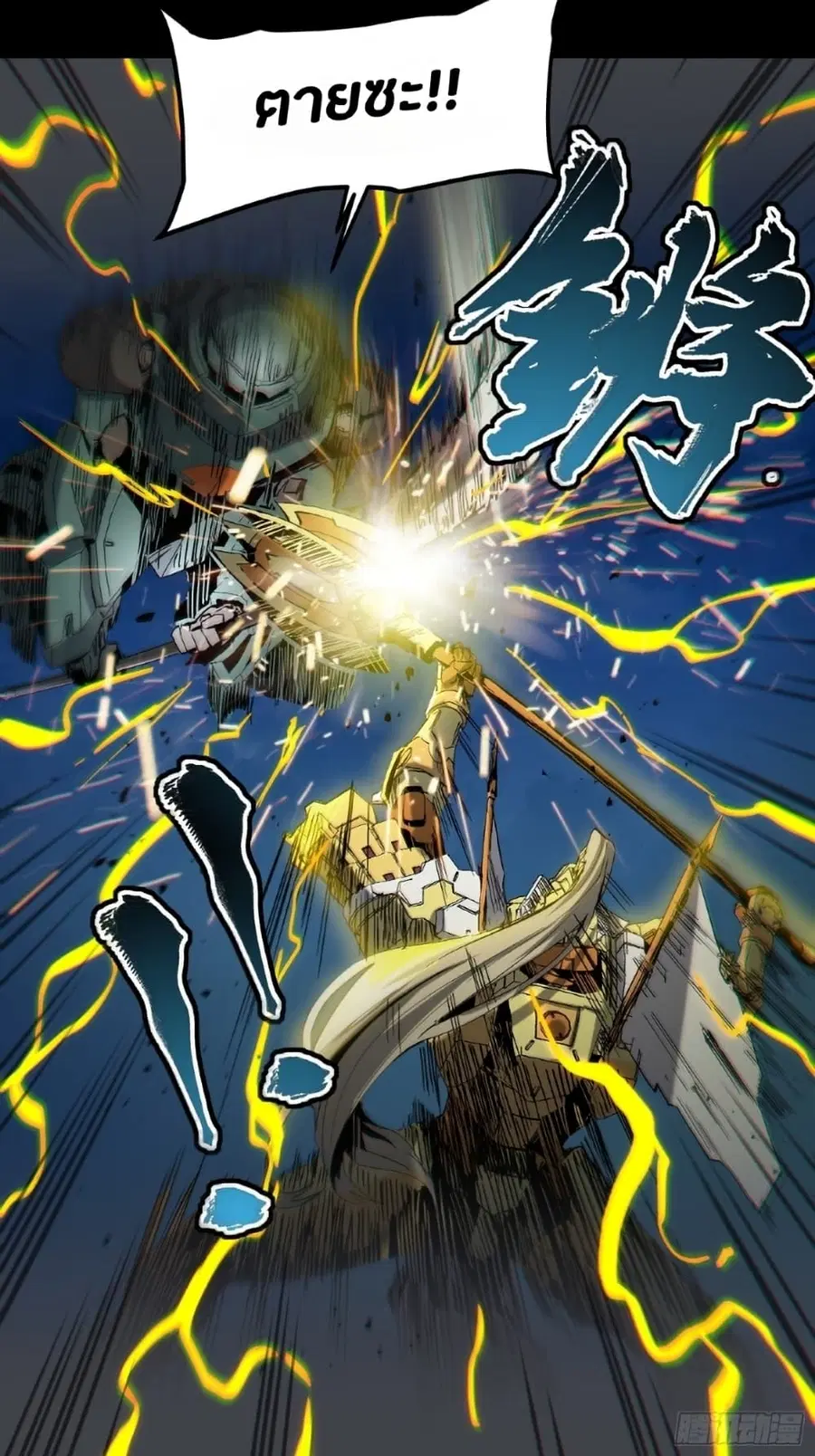 Legend of Star General ตอนที่ 47 หน้า 57