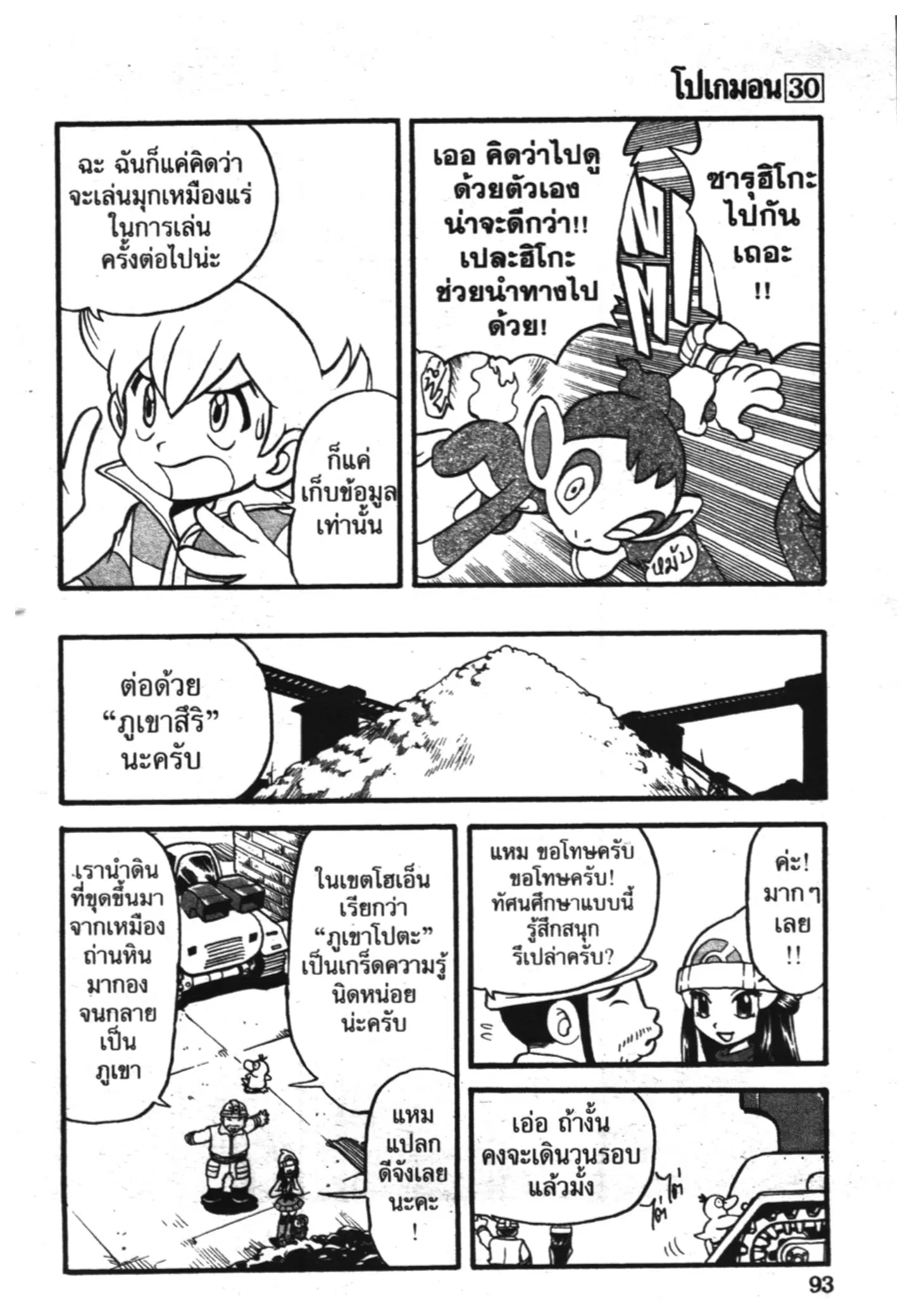 Pokémon ตอนที่ 341 หน้า 14