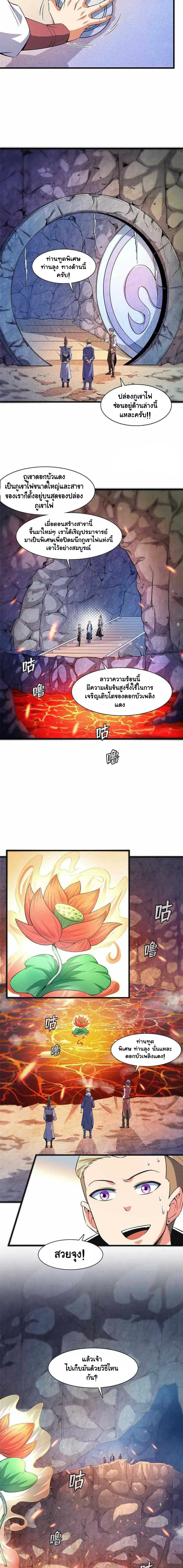 Library to Heaven’s Path ตอนที่ 157 หน้า 4