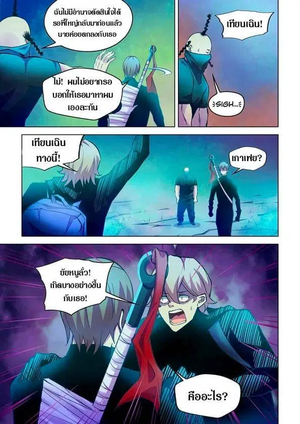 The Last Human ตอนที่ 221 หน้า 13