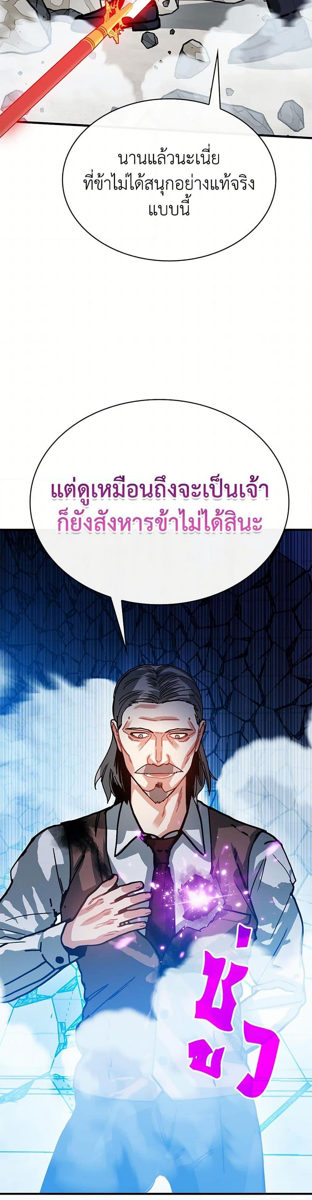SSS-Class Gacha Hunter ตอนที่ 115 หน้า 37