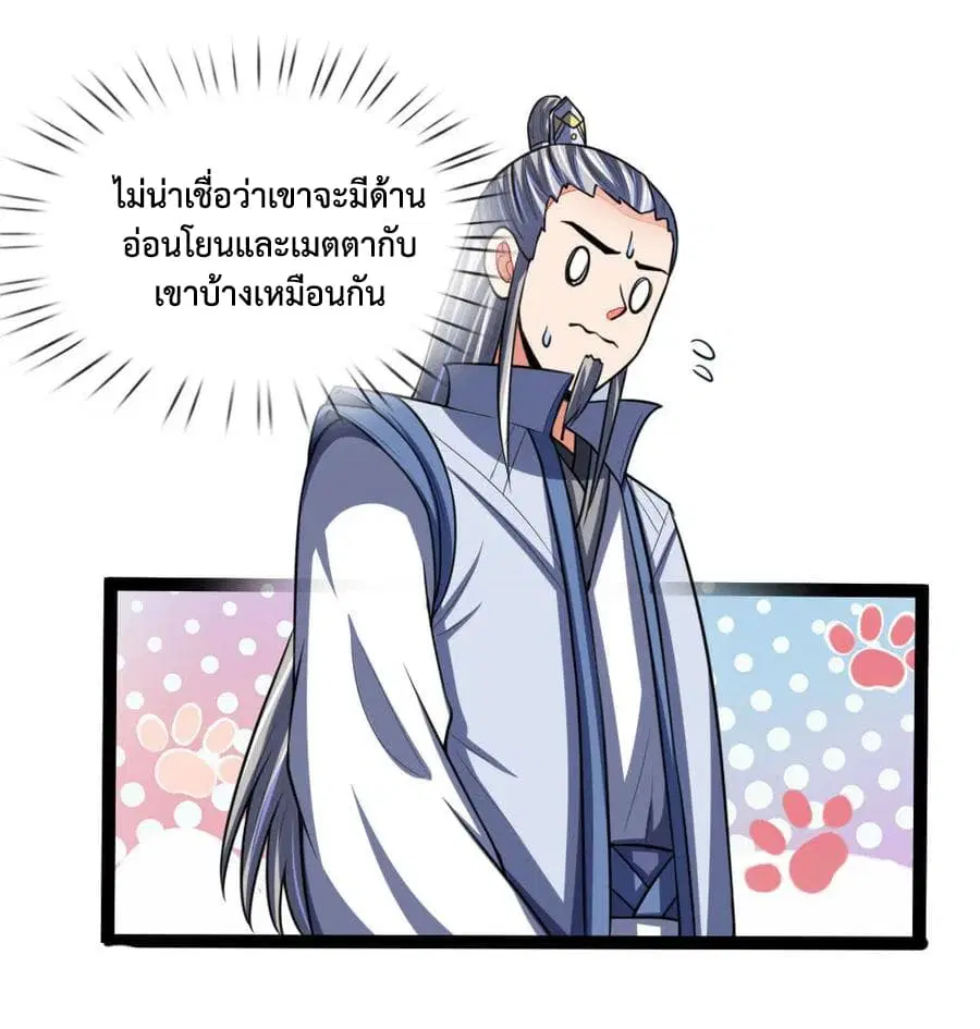 Shenwu Tianzun ตอนที่ 105 หน้า 5